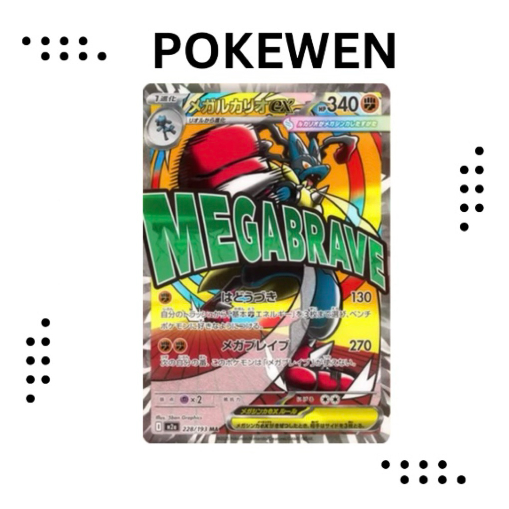 TCG JAPAN - Mega Lucario ex MA M2a 228/193 - Japanese version