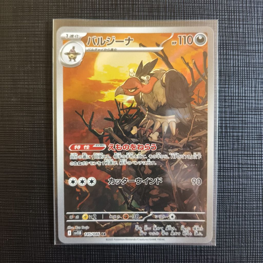 Mandibuzz AR SV11b 145/086 Black Bolt Pokemon Japan