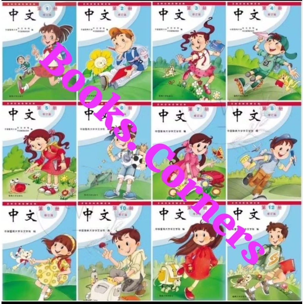 zhong wen textbook workbook a+b