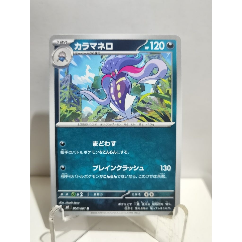 Malamar M5 050/081 JP