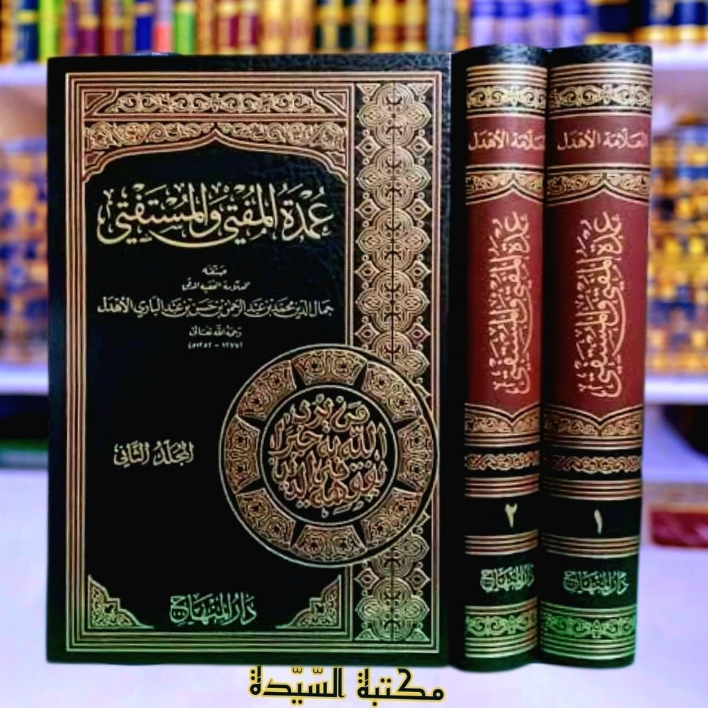 Kitab Umdatul Mufti wal Mustafti
