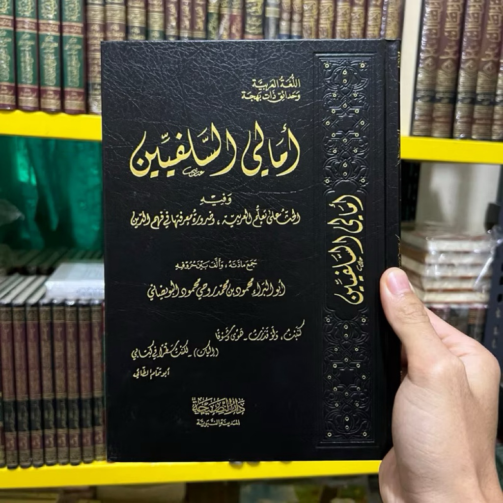 AL AMALI AS SALAFIYYIN