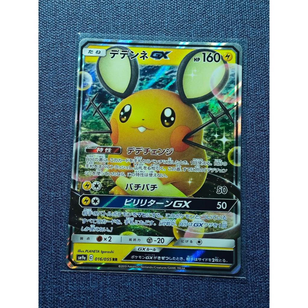 Dedenne GX RR 016/055 sm9a - Night Unison - Kartu Pokemon TCG Japanese