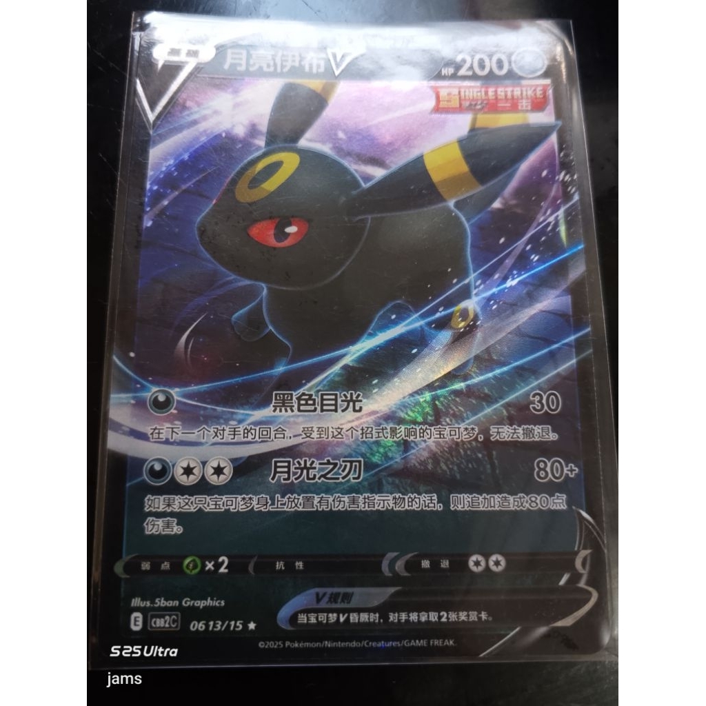 Pokemon Umbreon V 0613/15 china