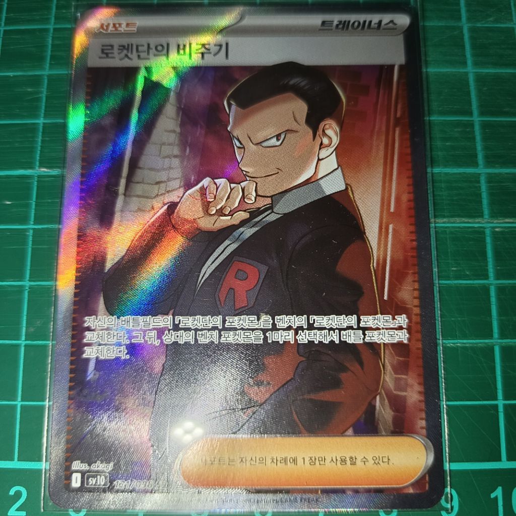 TEAM ROCKET'S GIOVANNI SR 121/098 KR SV10 KOREAN GLORY OF TEAM ROCKET HOLO SINGLES Kartu Pokemon TCG