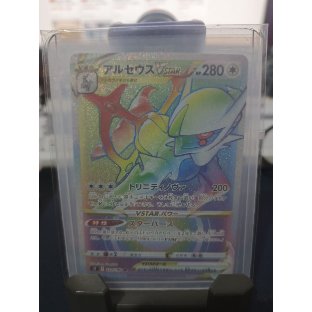 Arceus VSTAR HR S9 120/100 | Pokémon TCG