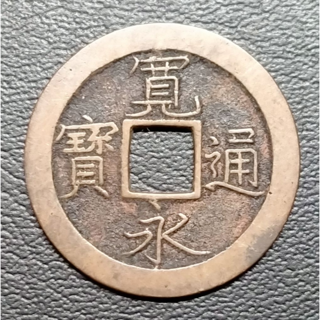 Koin Kuno Gobog Jepang 1 Mon tahun 1668-1683 Kaneitsuho