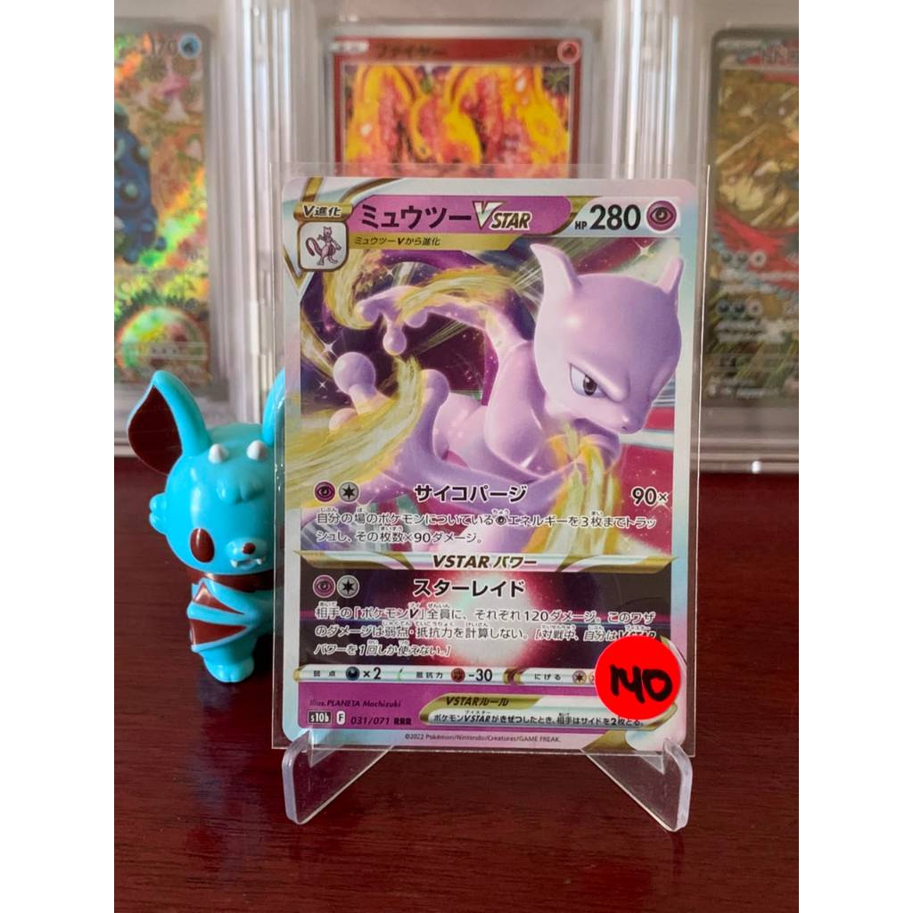 Mewtwo Vstar Pokemon Japanese 031/071