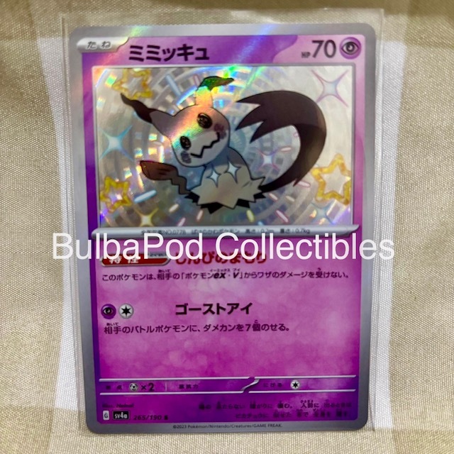 Pokemon TCG Japanese Mimikyu SV4a 265/190 S Shiny Treasure ex