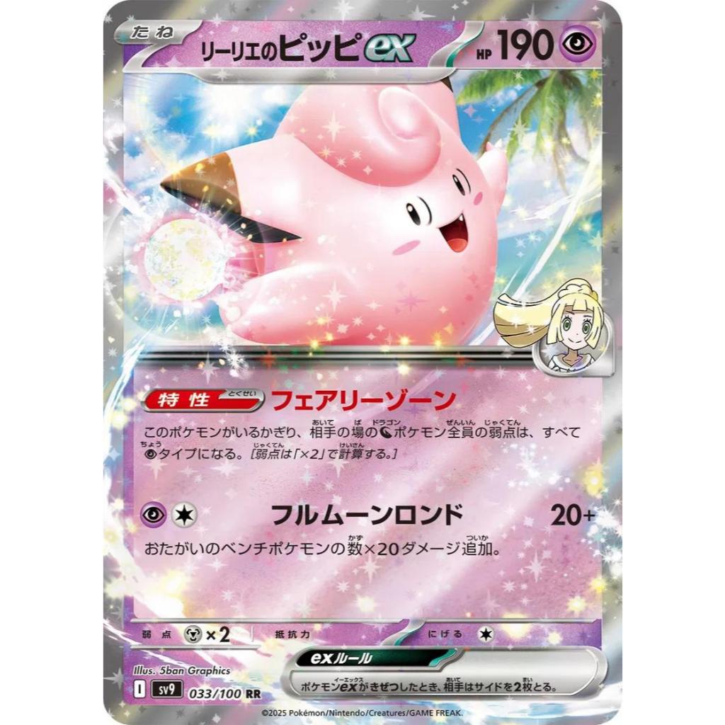 Lillie's Clefairy Ex Holo Pokemon Japanese Battle Partners