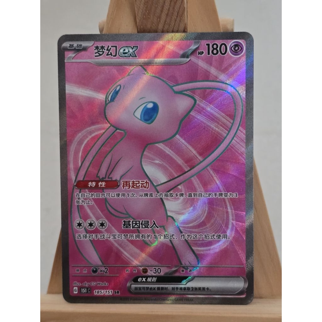 READY MEW EX SR CHINESE 151C 185 / 151