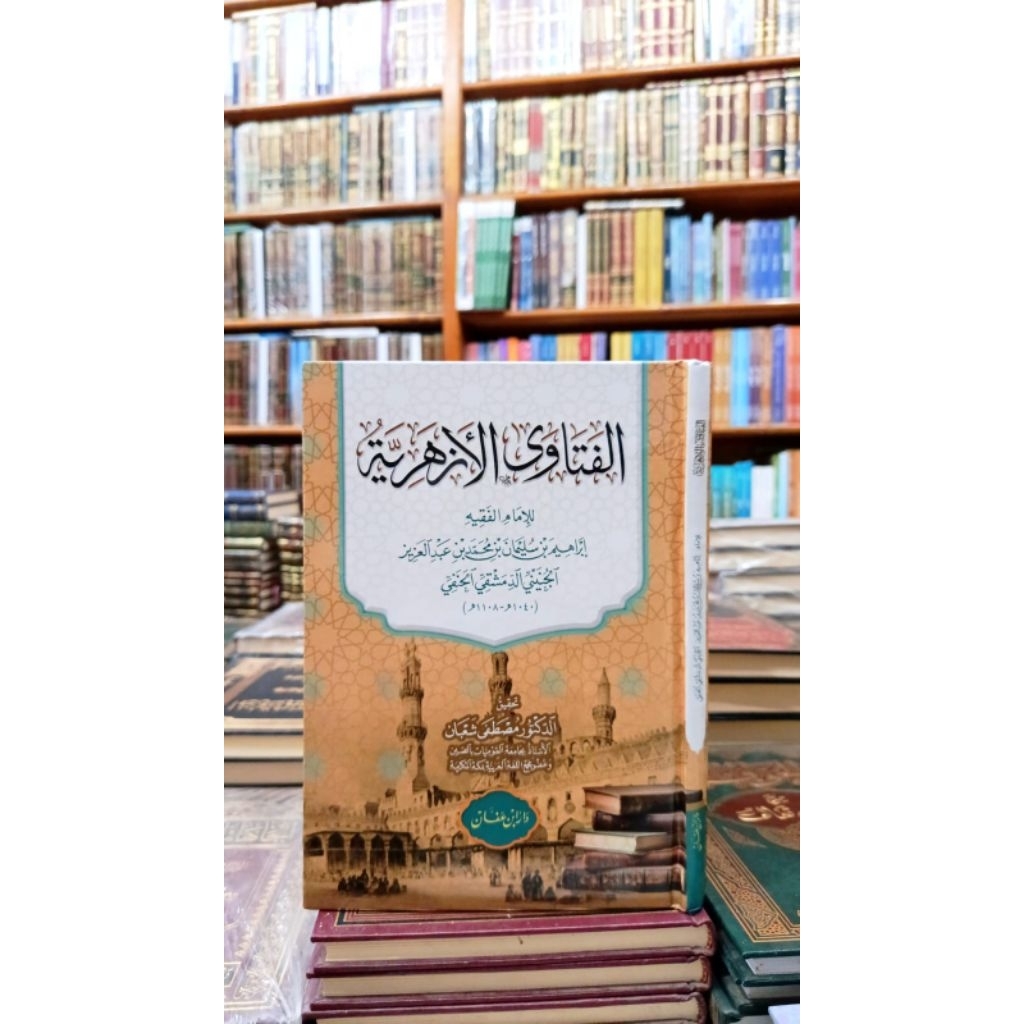 AL FATAWA AL AZHARIYAH