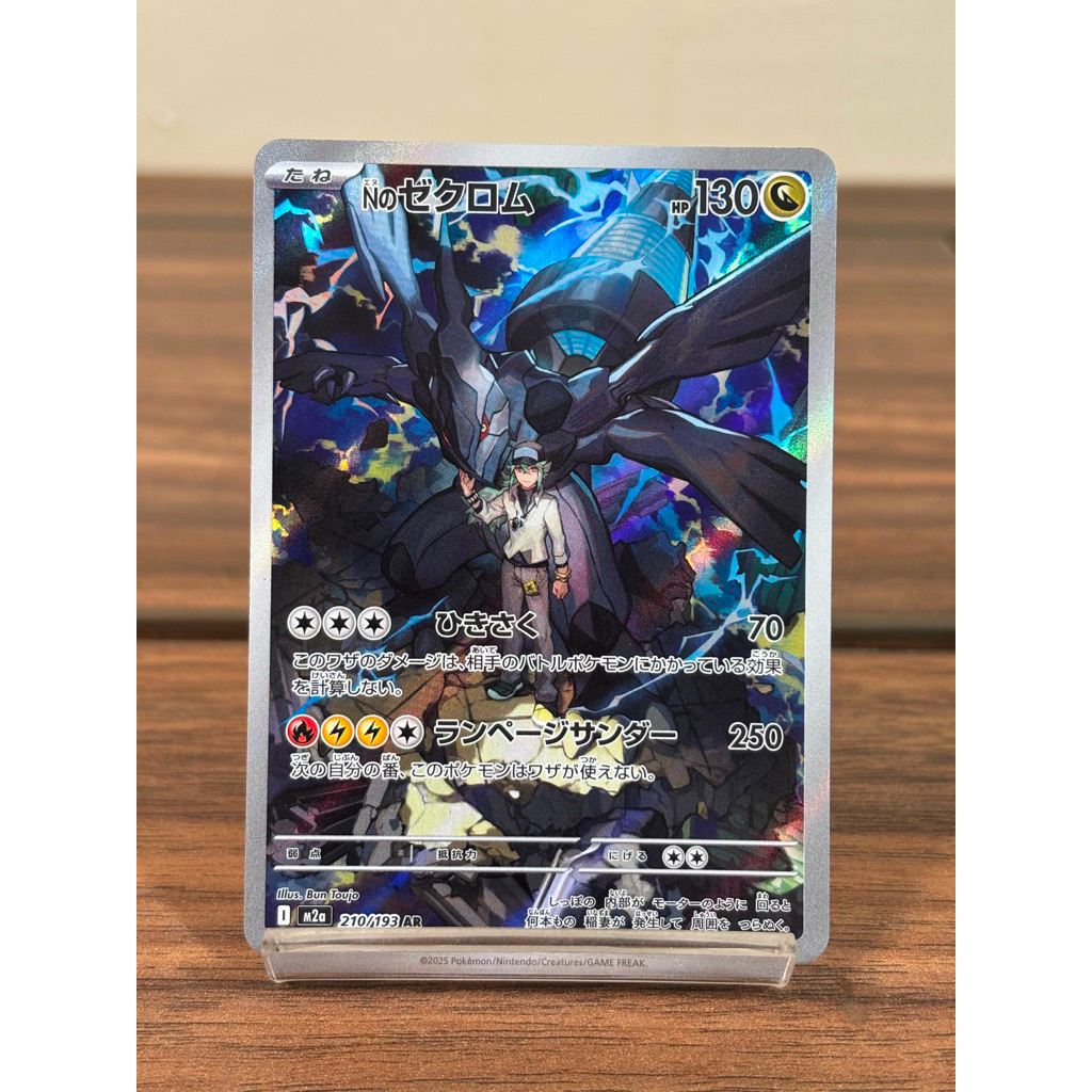 Zekrom AR JP