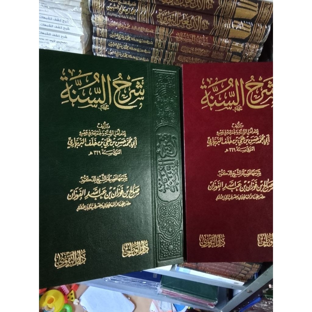 Ithaful Qori Syarhus Sunnah  Imam al-Barbahari