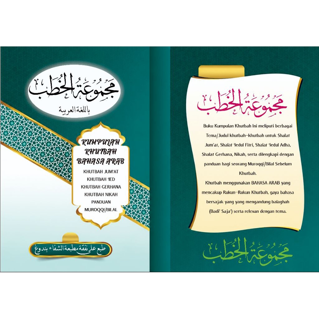 Kumpulan Khutbah Bahasa Arab