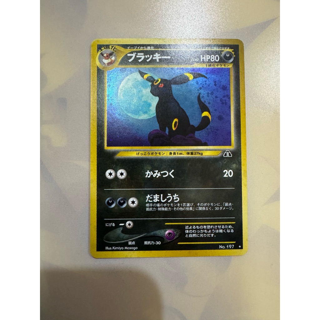 Umbreon Japanese Pokemon Card No. 197 Vintage Holo 2000 Crossing the Ruins set