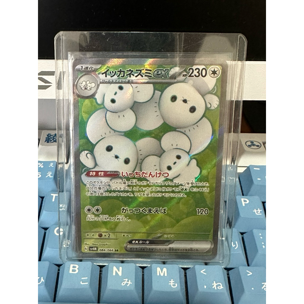 Maushold EX JP