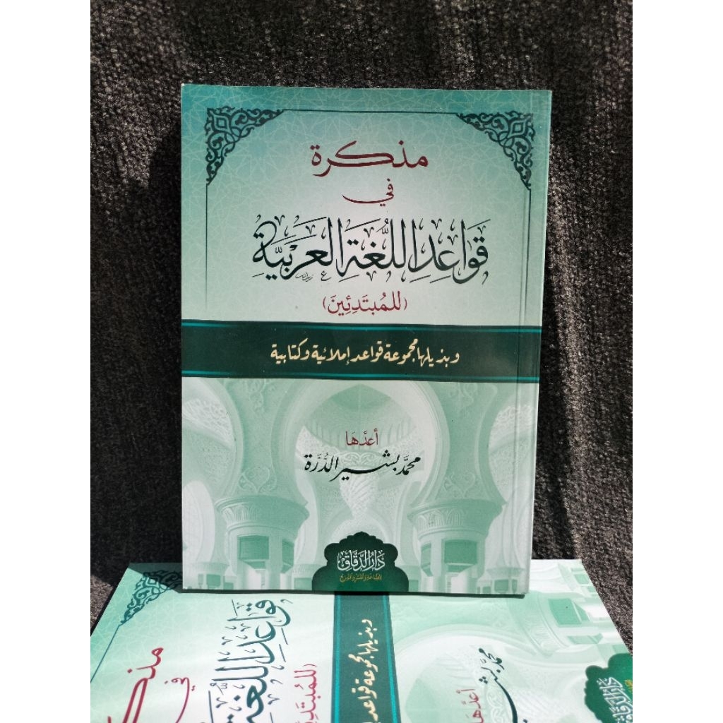 Mudzakkiroh fi Qawaid Lughah Arabiyyah