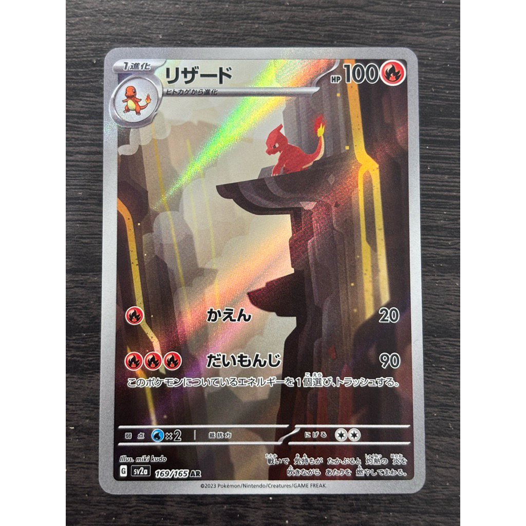 Charmeleon 151 AR Japan