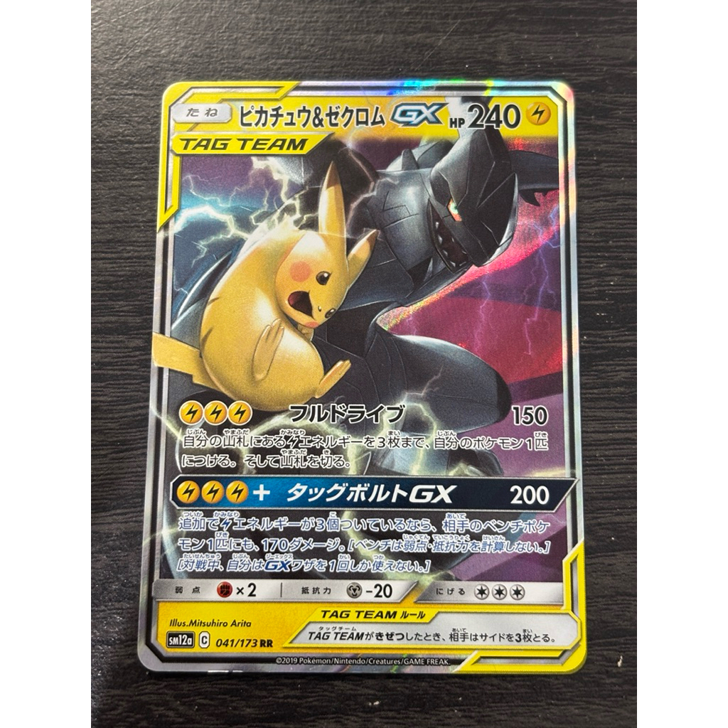 Pikachu Zekrom Tag Team Japan