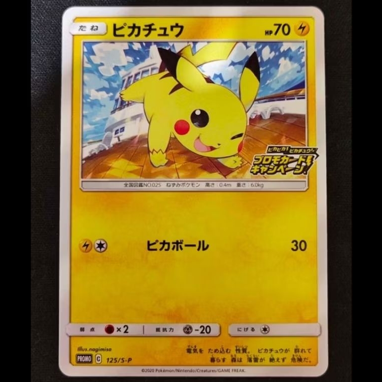 Pikachu  Promotion Card Campaign (Pikachu) #125 Promo