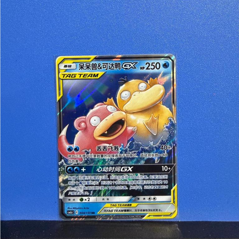 Kartu Pokémon Slowpoke & Psyduck GX Tag Team Chinese