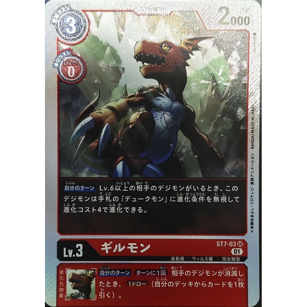 guilmon st7-03 digimon card game
