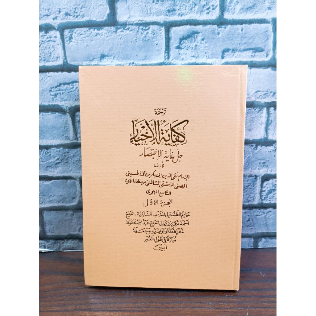 KIFAYATUL AKHYAR 8 JILID TERJEMAH SUNDA - SALAFIYAH SUKABUMI