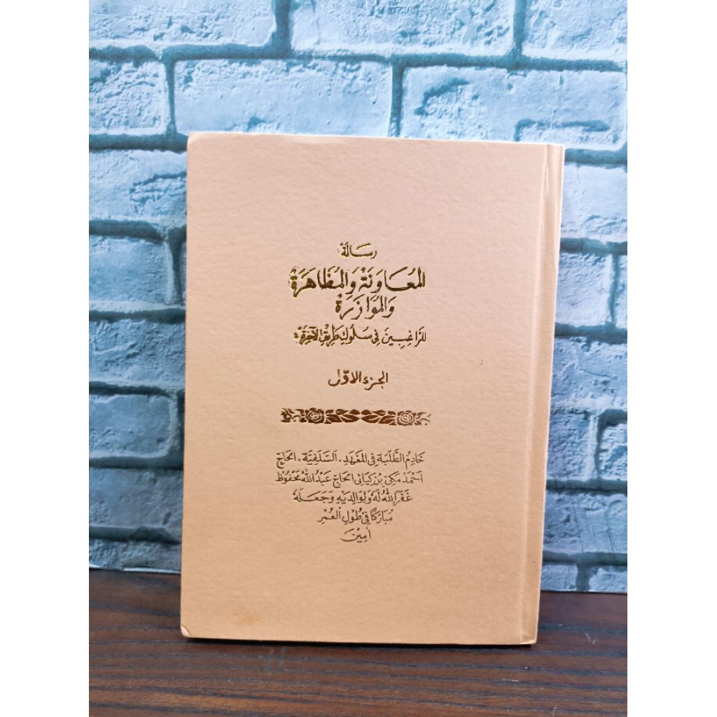 RISALAH MUAWANAH 2 JILID PENJELASAN SUNDA - SALAFIYAH SUKABUMI