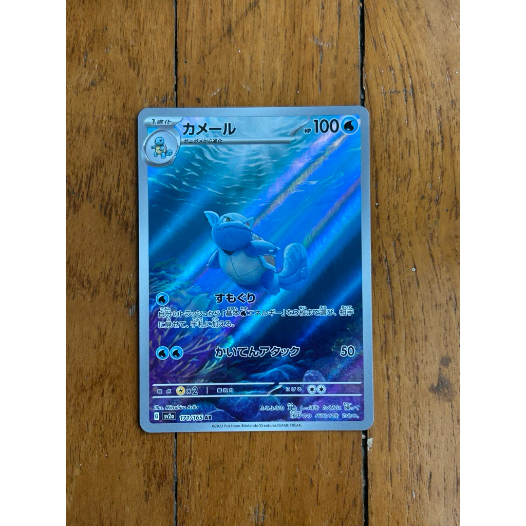 kartu pokemon wartortle 151 AR