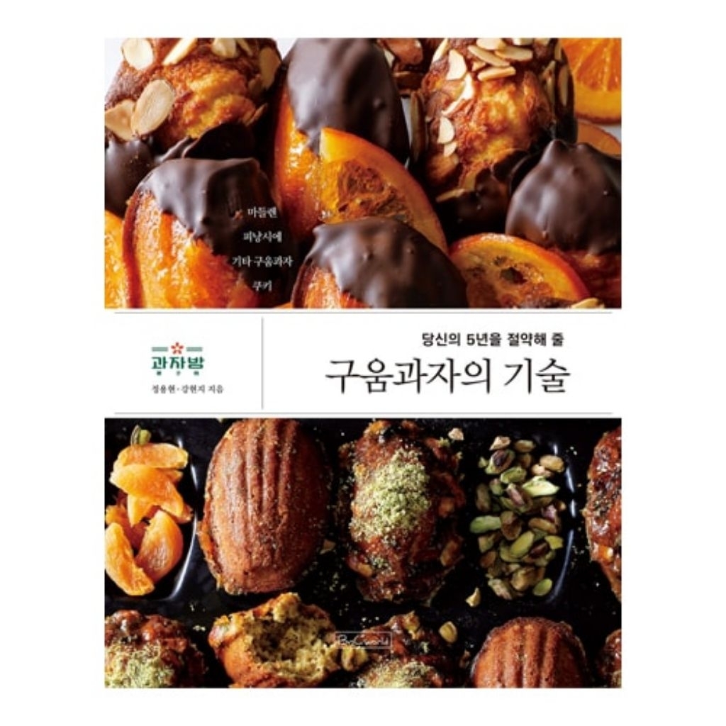The Art of Baking by Gwabajang_Seoul Recipe Book (Madeleine Financier Pound Cake)