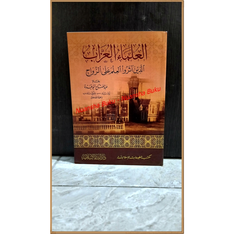 Kitab Al Ulama Al Uzzab