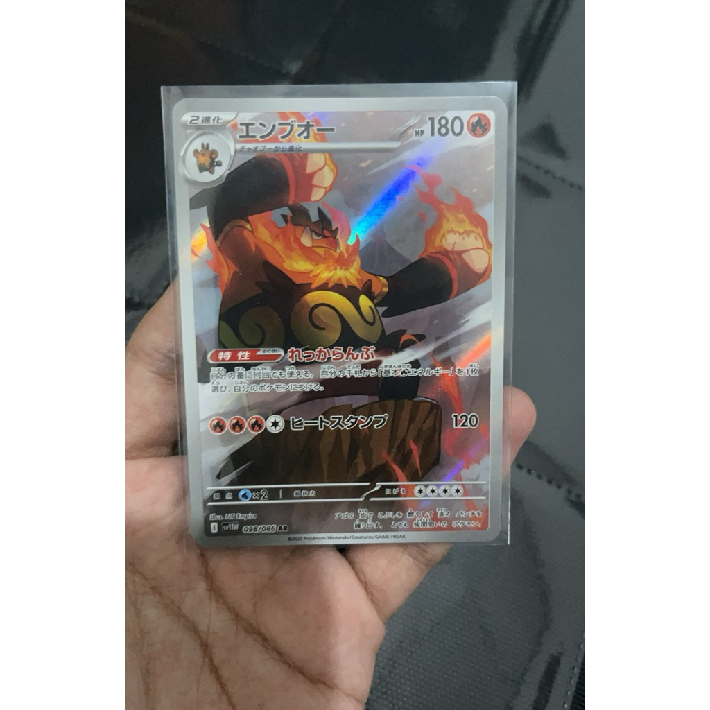 emboar AR japan