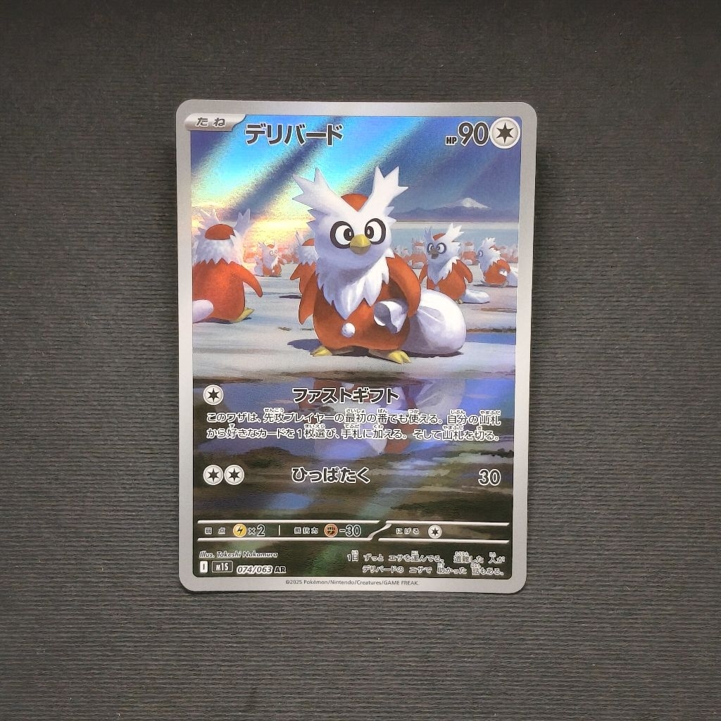 POKEMON TCG Japan - Delibird AR m1S 074/063