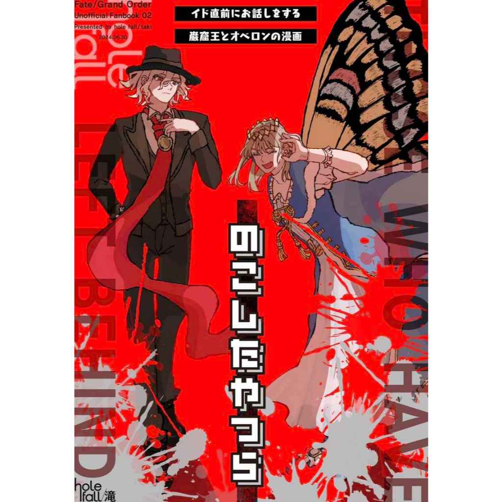Fate Grand Order FGO Taki Doujin Nokoshita Yatsura Oberon Edmond Dantes