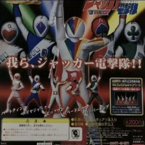 bandai gashapon JAKQ Dengekitai complete set 5 figure super sentai gachapon