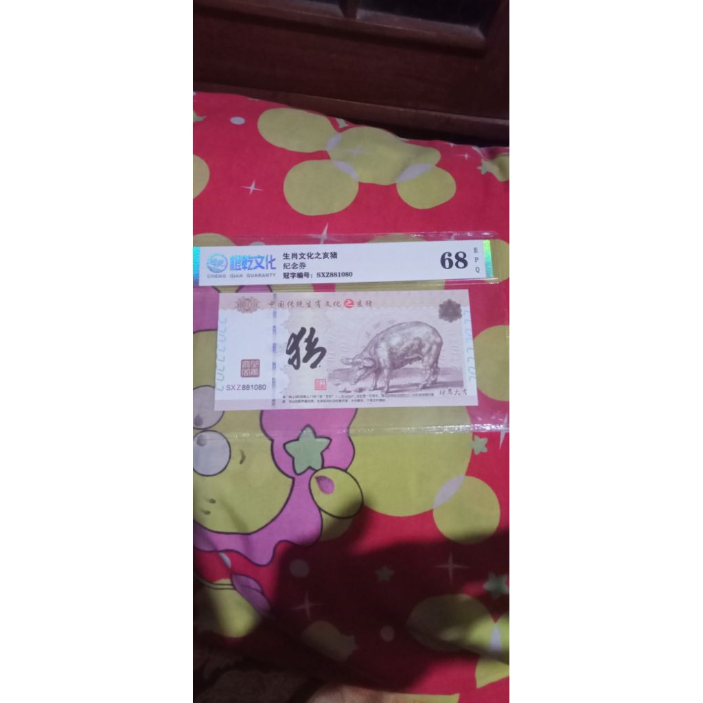 Uang kertas asing China CQG 68 EPQ tesntnote chinese zhio babi