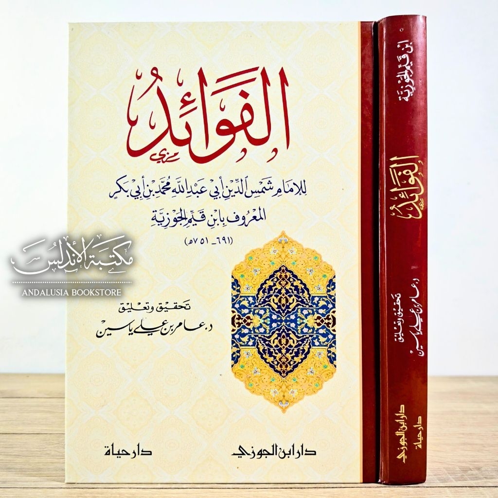 Kitab al Fawaid Ibnu Qoyyim al Jauziyah Dar Ibnul Jauzi Saudi Arabia