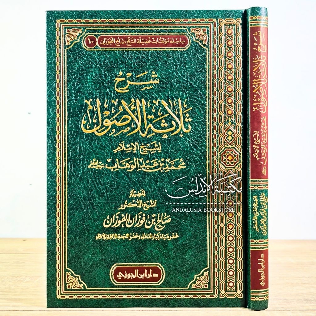 Kitab Syarah Tsalatsatil Ushul Tsalatsatul Ushul Tsalatsah Tsalasah  Sholih al Fauzan Dar Ibnul Jauz