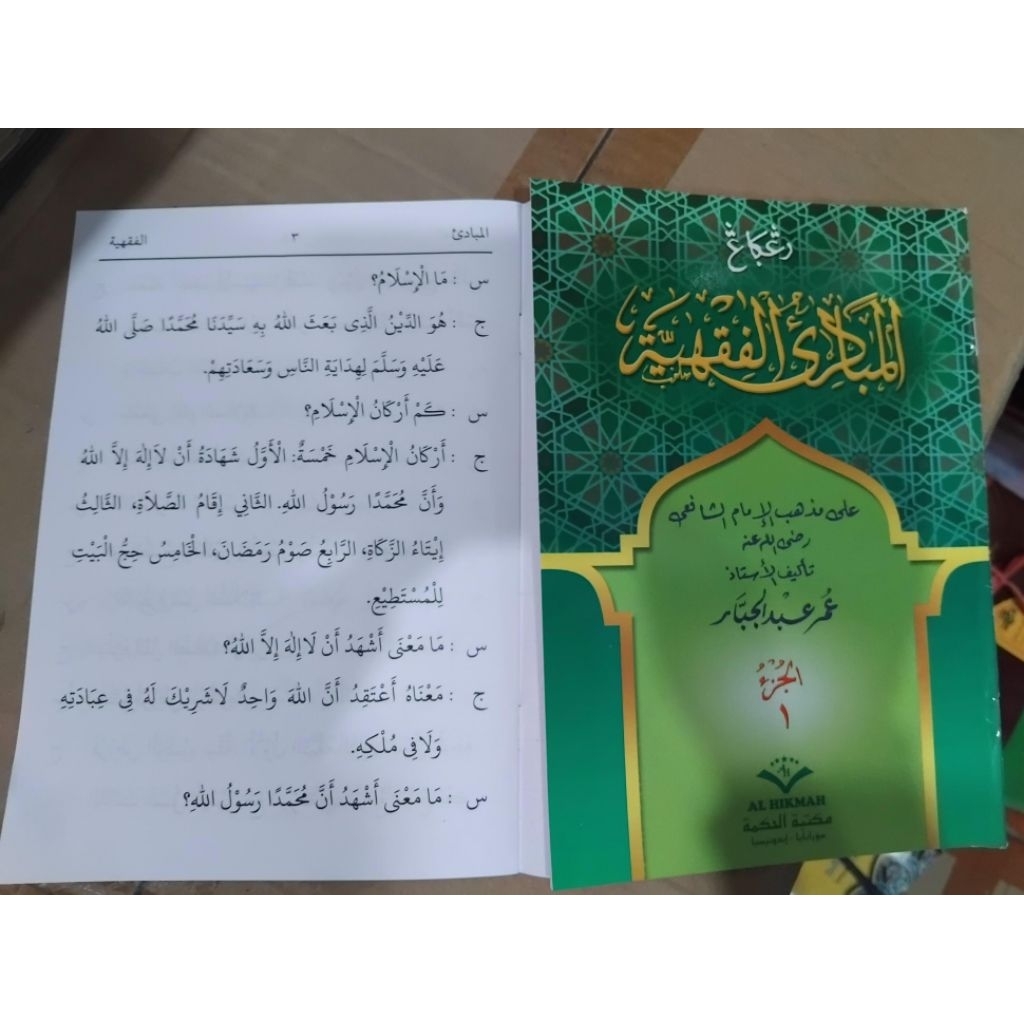 Kitab Mabadiul Fiqih Kitab Mabadi Fiqih Juz 1 Mabadi Fiqih Jilid 1 RENGGANG HVS - Maktabah Alhikmah