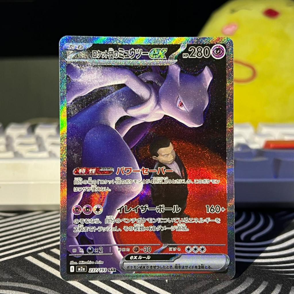 Mewtwo Team Rocket EX SAR [M2a] #237/193 TOP HIT | Japanese
