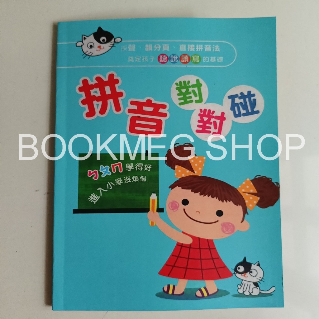 BUKU MANDARIN TAIWAN PINYIN ZHUYIN FUHAO BOPOMOFO