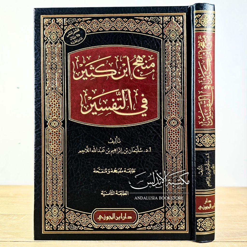 Kitab Manhaj Ibnu Katsir fit Tafsir Ibni Kasir Dar Ibnul Jauzi Saudi Arabia