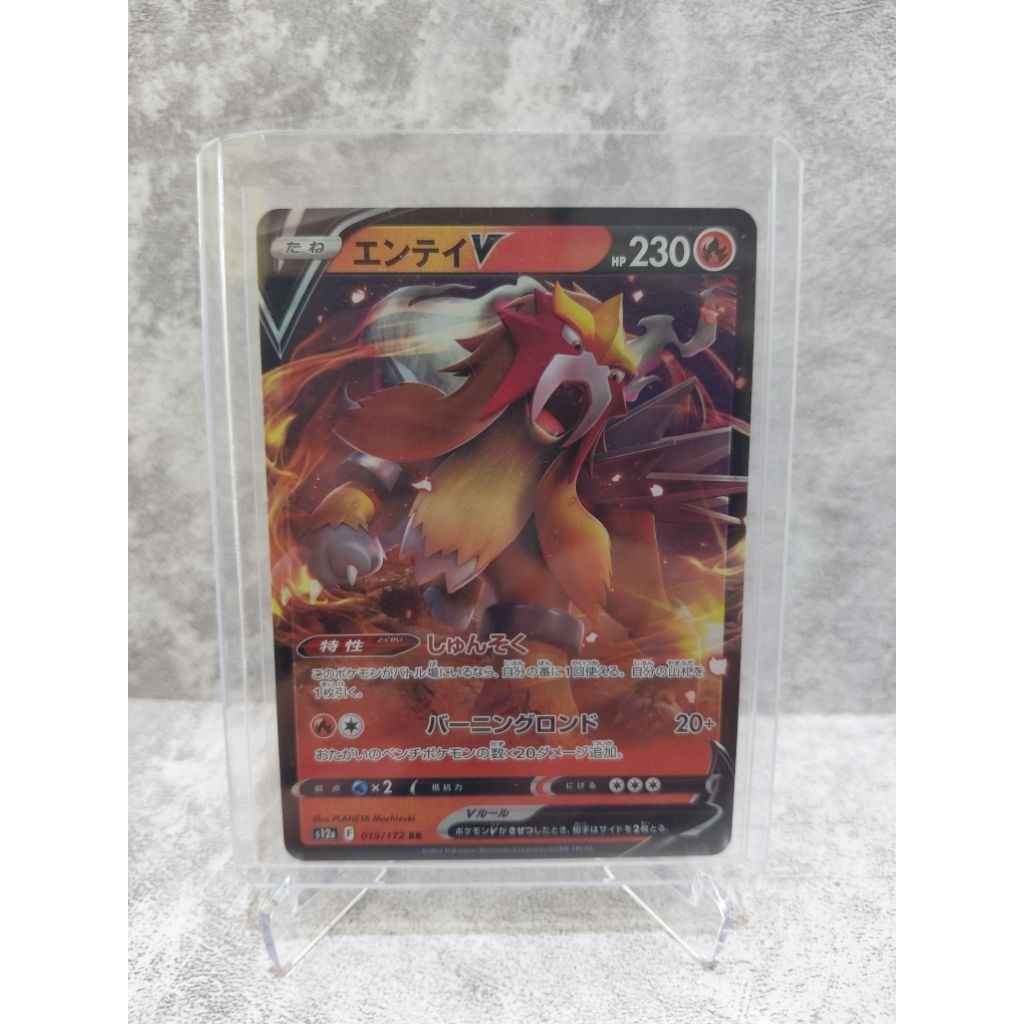 Entei V RR 019/172 S12a VSTAR Universe - Pokemon TCG Original