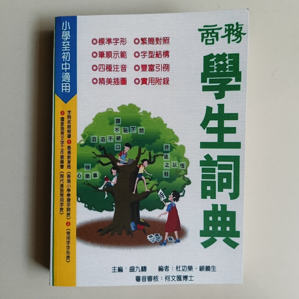 SALE BUKU KAMUS MANDARIN TAIWAN TRADITIONAL CHARACTER EDITION