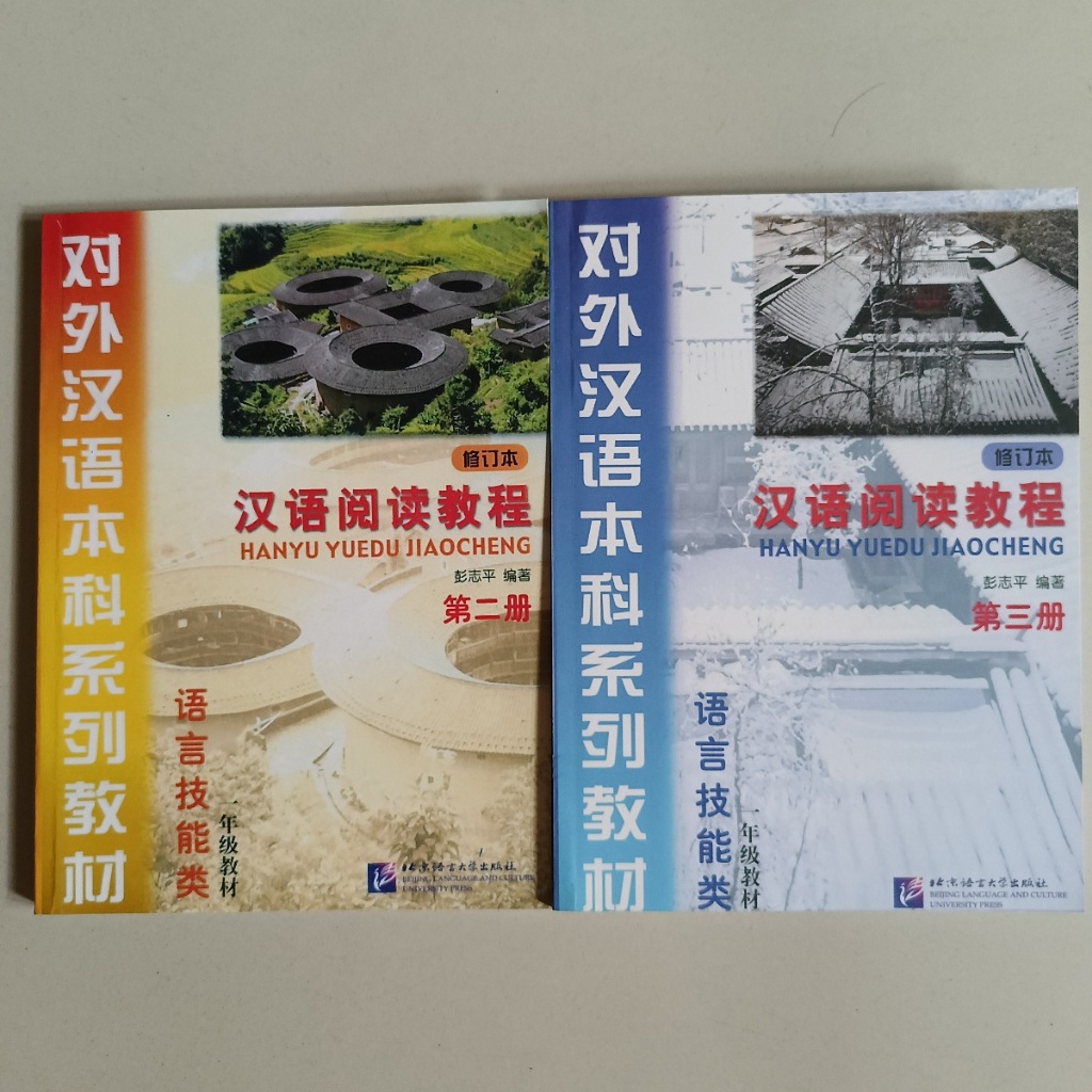 SALE BUKU HANYU YUEDU JIAOCHENG 1/2/3 (CHINESE COURSE REVISED EDITION)