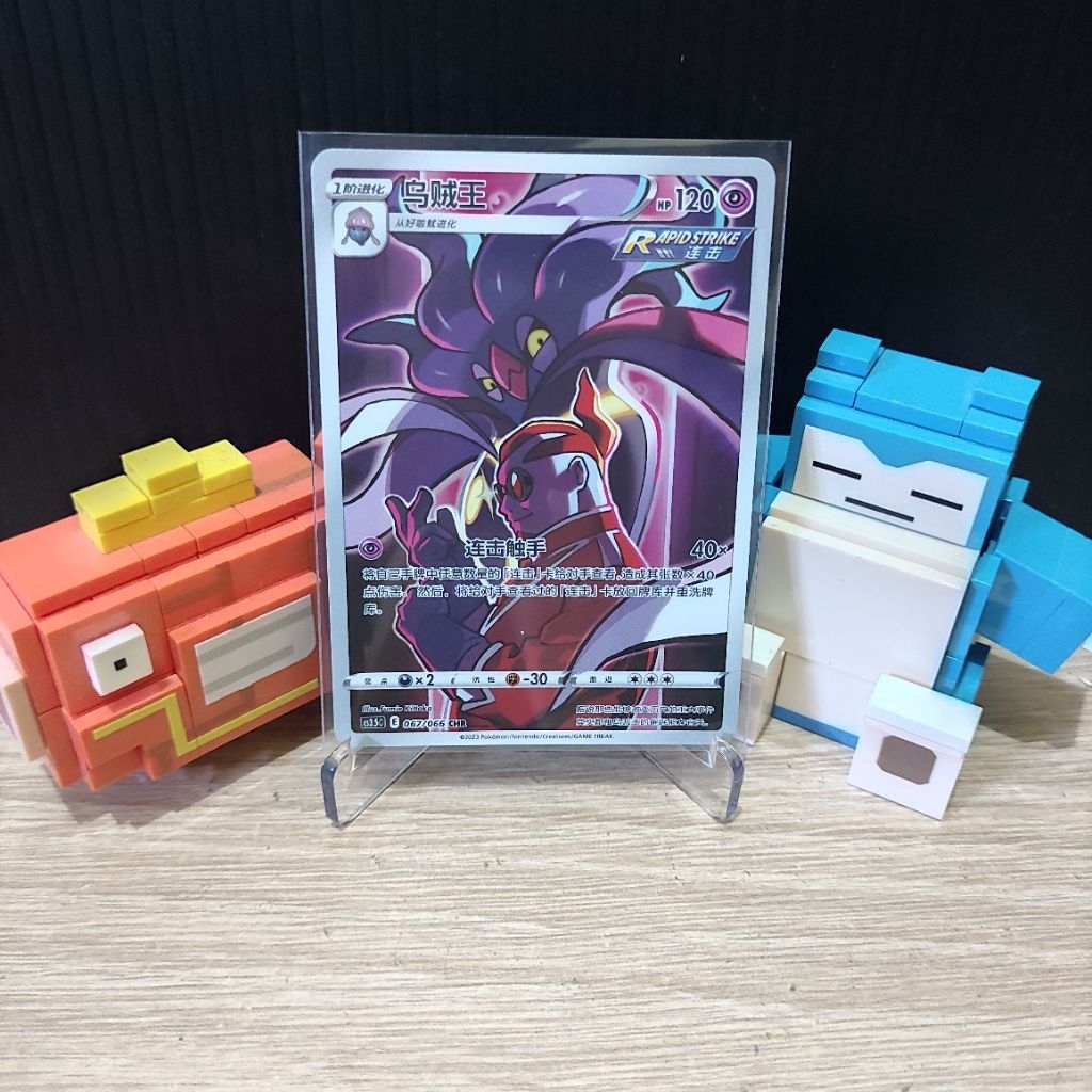 MALAMAR - CHR - CS3.5C 067/066 - KARTU POKEMON CHINESE