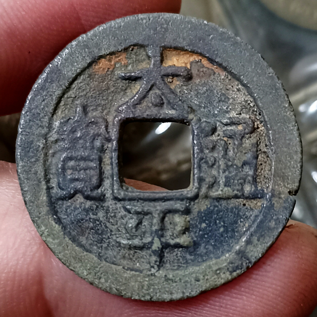 Koin Kuno Gobog China (Empire of China) 1 Cash - Taiping Tongbao