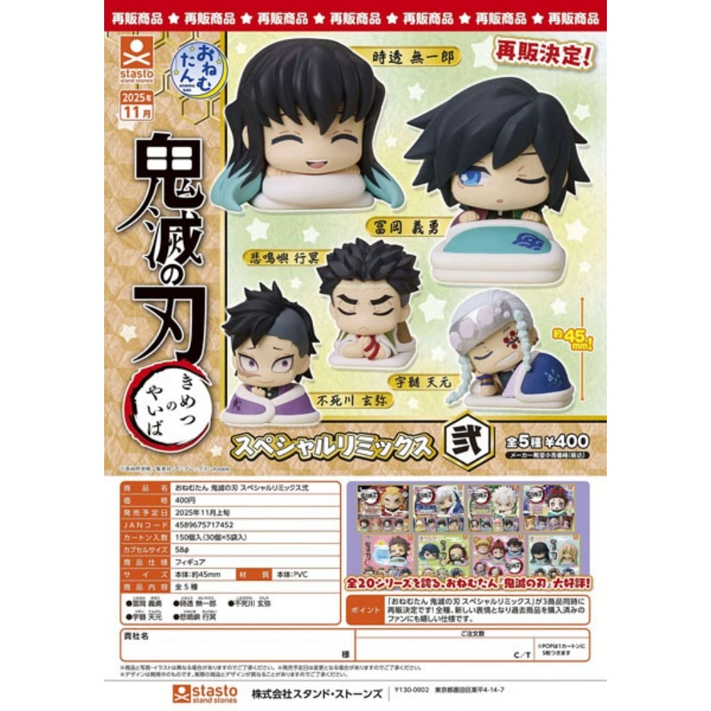 Stasto Gashapon Demon Slayer Special Remix Vol. 2