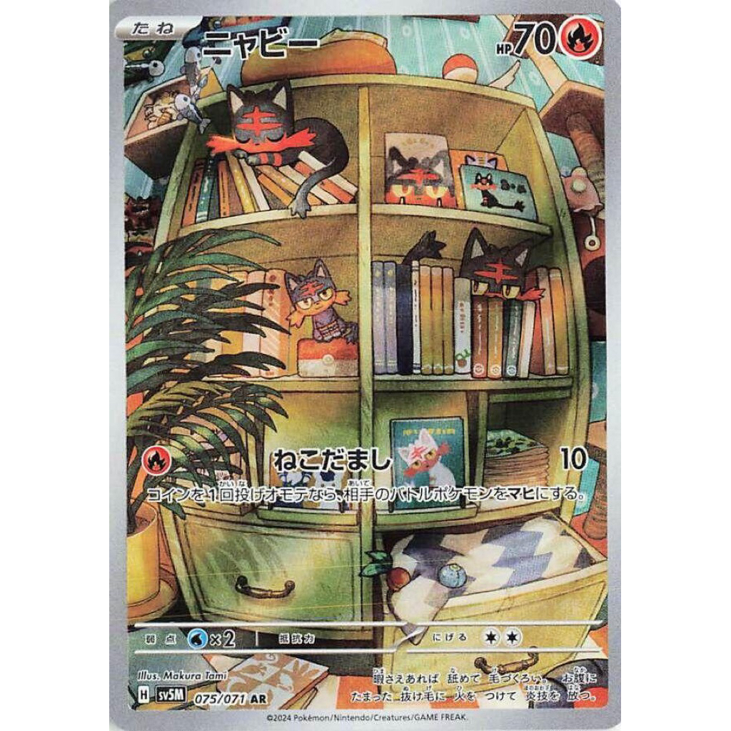 JAPANESE Litten #75 AR - Kartu Pokemon TCG Original Jepang